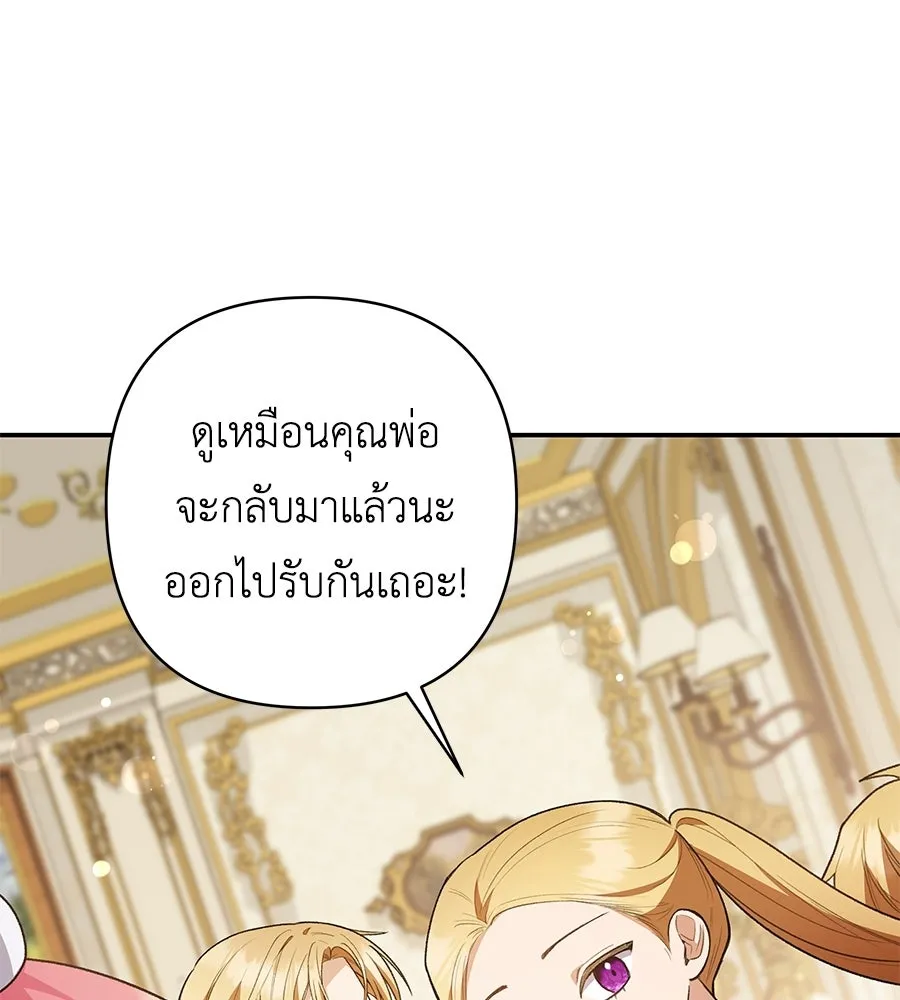 คุณพ่อของหนูคือศัตรูในชาติก่อน ตอนที่ 17 รูปที่ 80