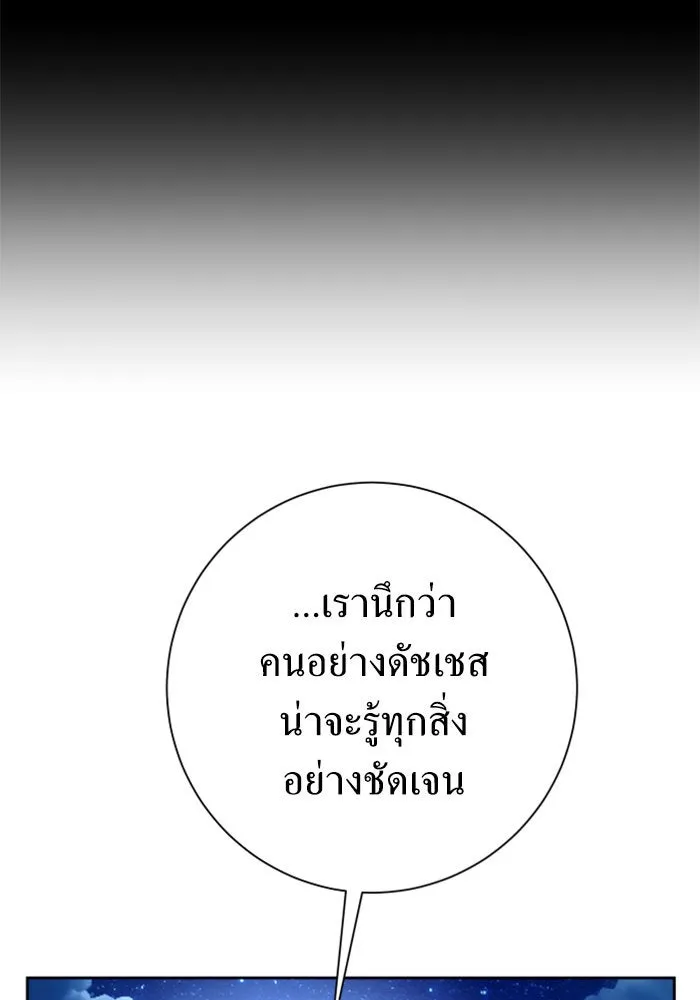 ชิงชีวิตพลิกลิขิตชะตา ตอนที่ 148. ข้าเป็นคนเลี้ยงมา รูปที่ 23