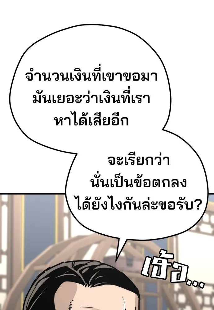 เส้นทางสู่เทพมาร ตอนที่ 59 รูปที่ 55