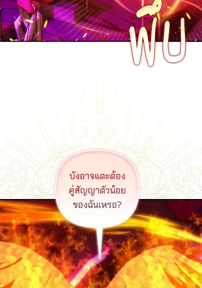 บุตรสาวของดยุกปีศาจ ตอนที่ 112 รูปที่ 8