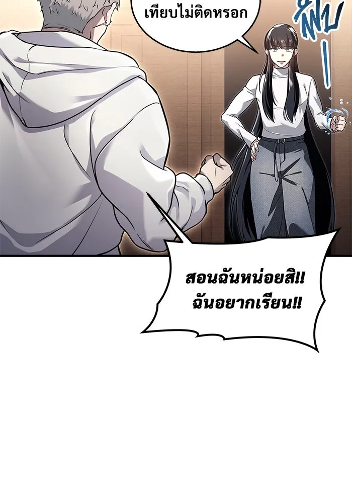 อูเร็ค มาซิโน่ ตอนที่ 7 ไฟดับ รูปที่ 68