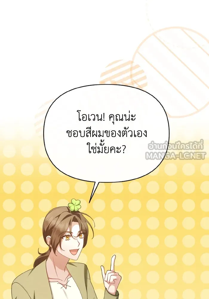 อยู่ดี ๆ ก็มีนางเอกนิยายเป็นเพื่อนบ้าน ตอนที่ 67 รูปที่ 84