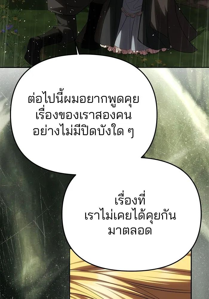 เกมรักจับสามี ตอนที่ 72 รูปที่ 182