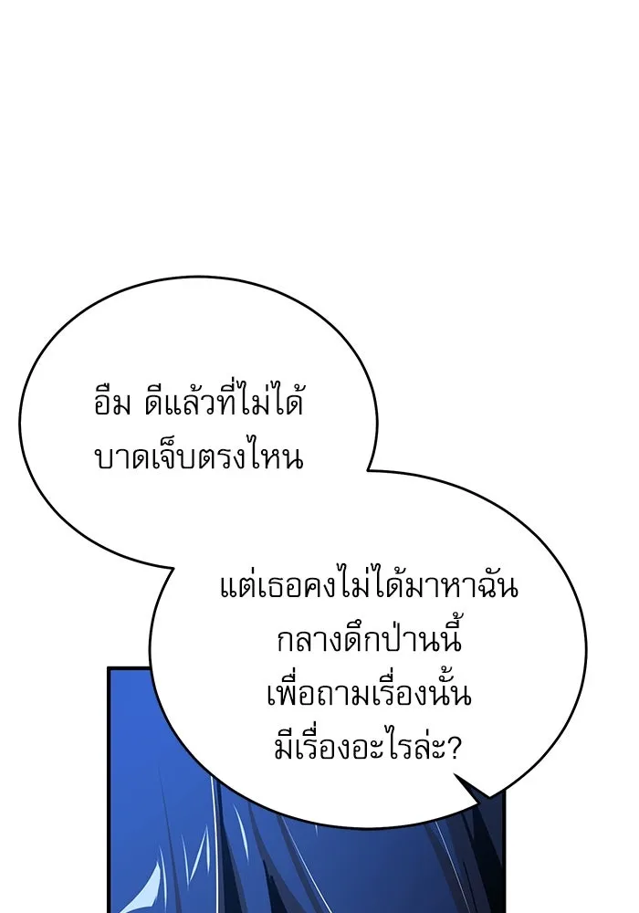 ศาสตราจารย์จำเป็นแห่งอะคาเดมี ตอนที่ 114 รูปที่ 16