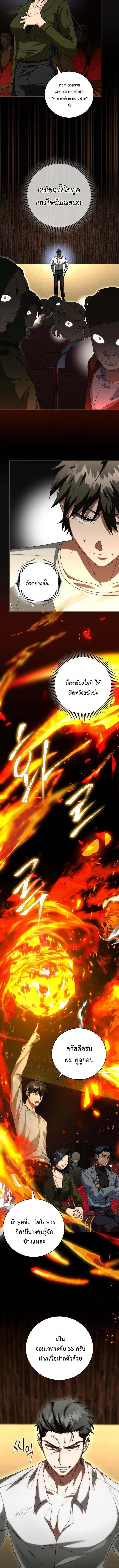 Master of All Skills จอมค_ดลอก ไร_เท_ยมทาน ตอนที่ ตอนที่ 24 รูปที่ 10