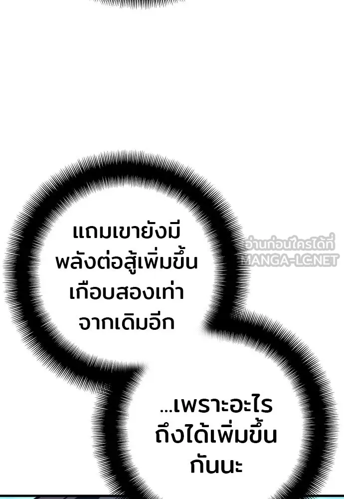 เส้นทางสู่เทพมาร ตอนที่ 82 รูปที่ 177