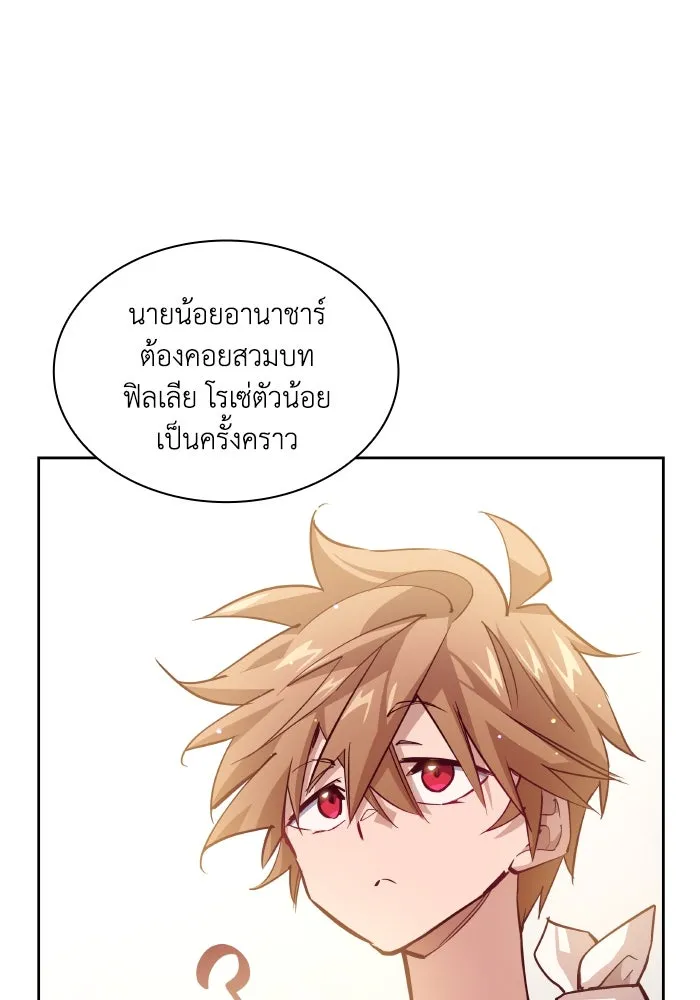ฟิลเลียโรเซ่กับคำทำนายแห่งมงกุฎหนาม ตอนที่ 139 รูปที่ 11