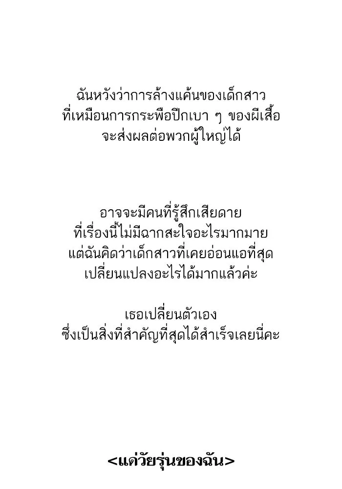 ฉันมันร้าย หรือเพราะโลกไม่น่ารัก ตอนที่ รีวิว รูปที่ 82