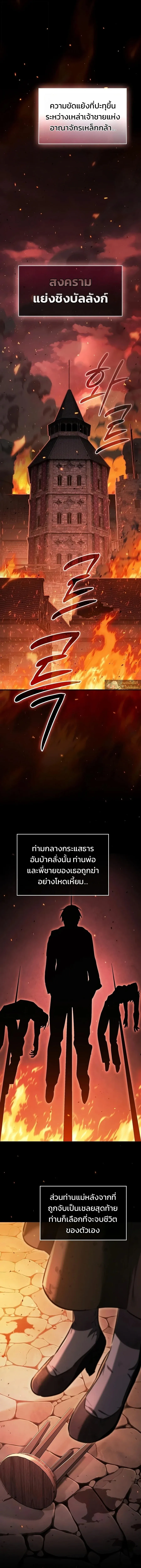 The Sword-Eating Swordmaster ซอร_ดมาสเตอร_ผ_กล_นก_นศาสตรา ตอนที่ ตอนที่ 37 รูปที่ 6