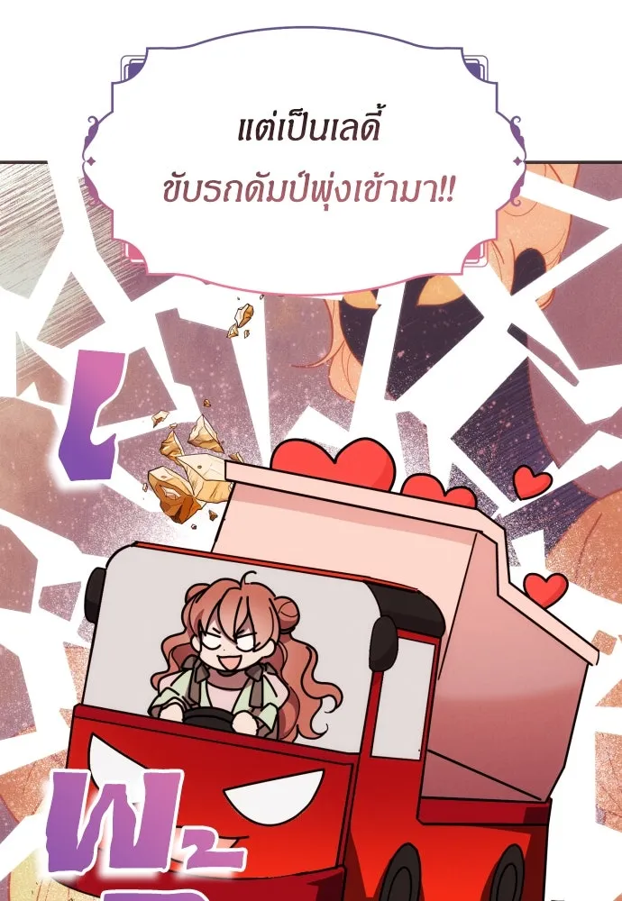 ฉันจะจีบท่านดยุกแดนเหนือ ตอนที่ 6 รูปที่ 4