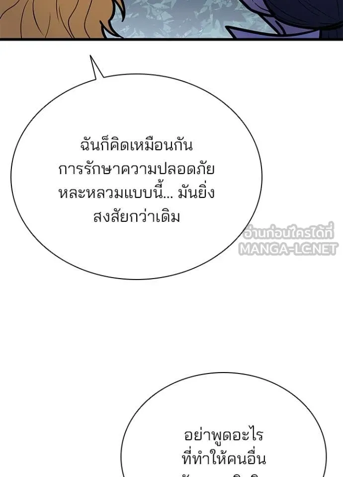 Villain to kill ตอนที่ 197 รูปที่ 144