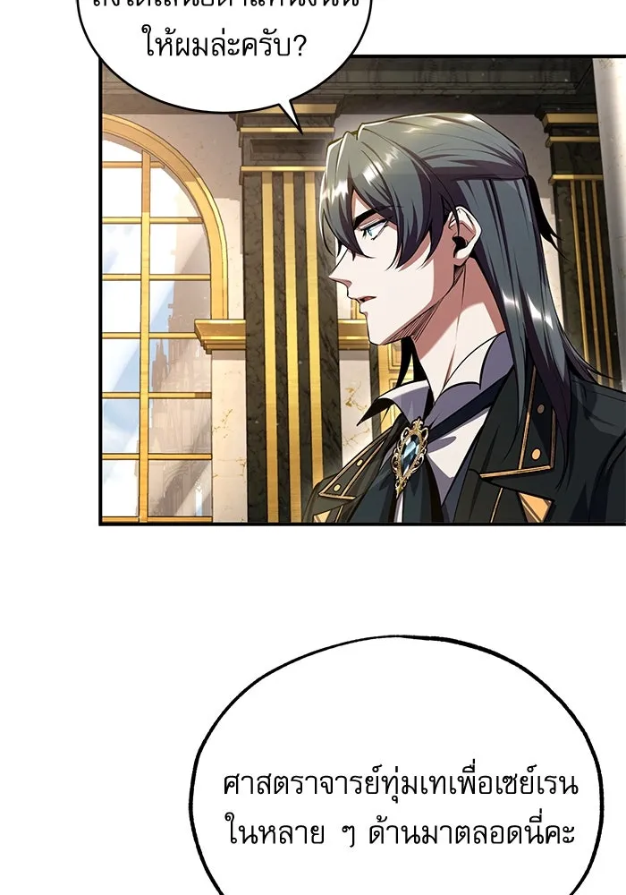 ศาสตราจารย์จำเป็นแห่งอะคาเดมี ตอนที่ 82 รูปที่ 104