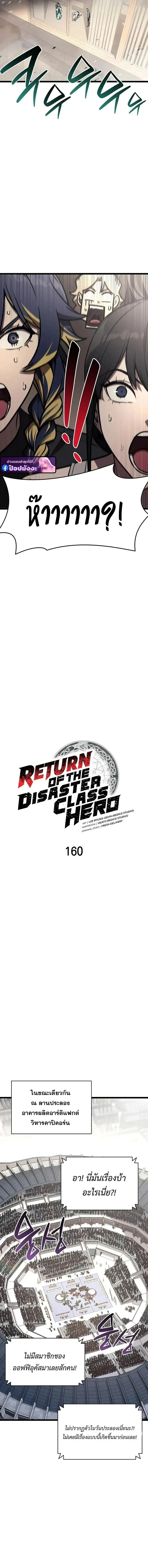 The Return of the Disaster-Class Hero ตอนที่ ตอนที่ 160 รูปที่ 8