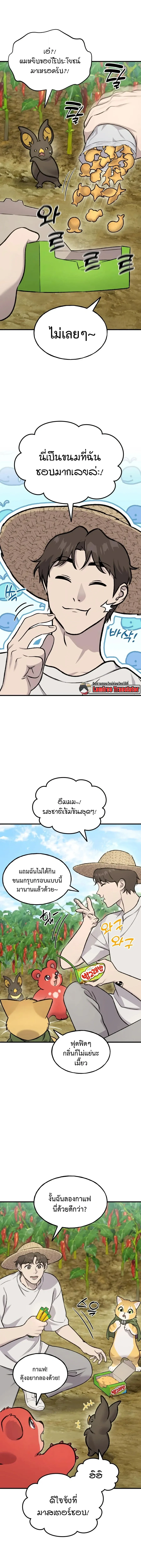 Solo Farming In The Tower ตอนที่ ตอนที่ 124 รูปที่ 17