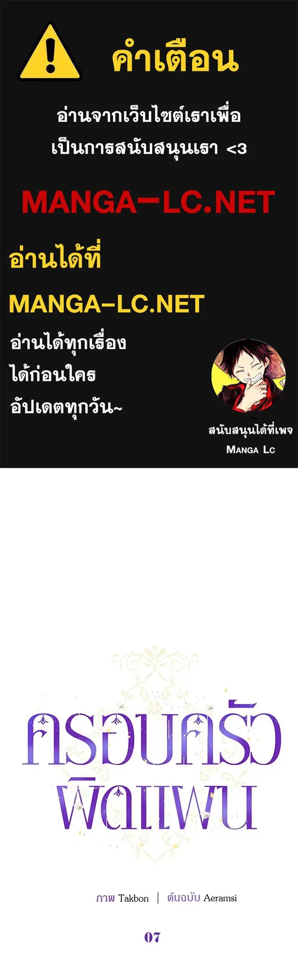 ครอบครัวผิดแผน ตอนที่ 7 รูปที่ 1