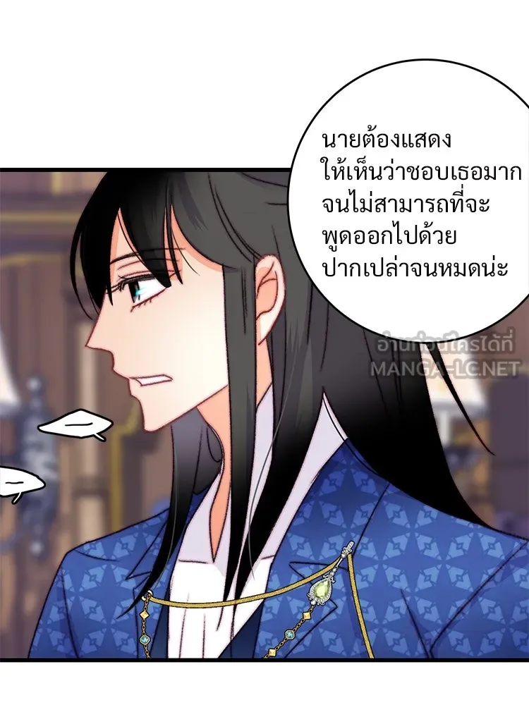 Bring the Love ตอนที่ 85 รูปที่ 75