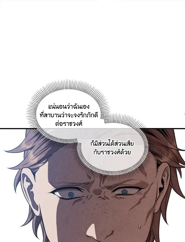 Legendary Youngest Son of the Marquis House ตอนที่ ตอนที่ 118 รูปที่ 56