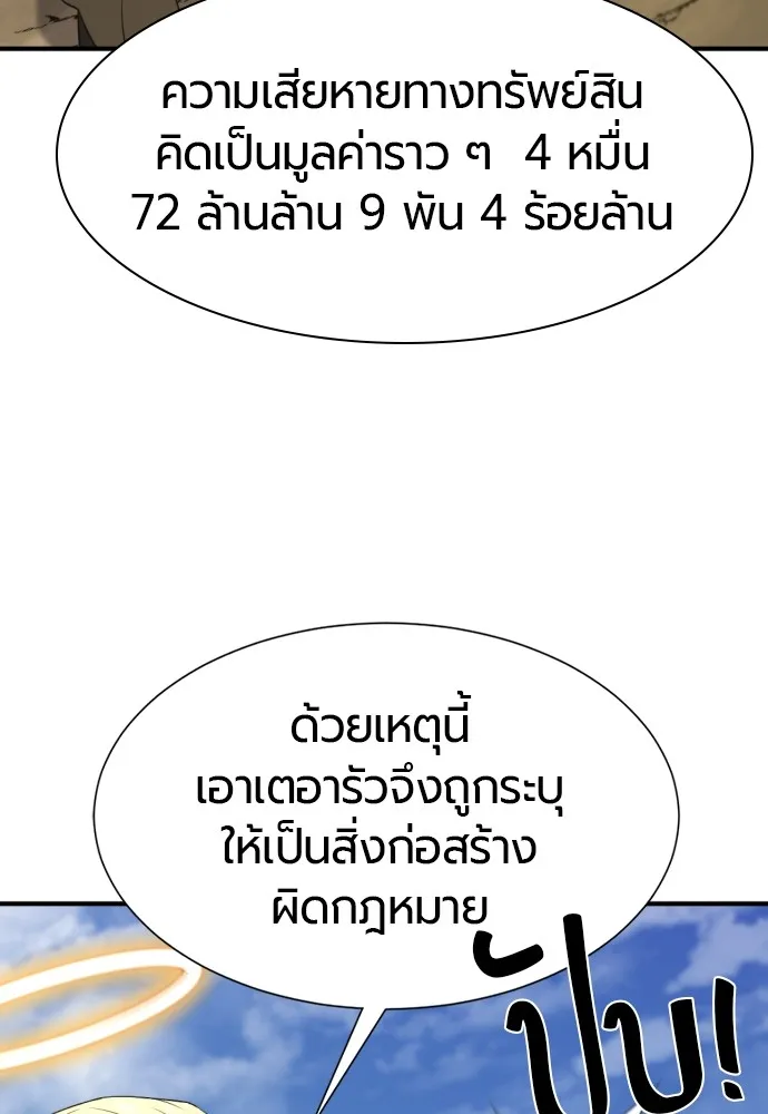 ยอดสถาปนิกผู้พิทักษ์อาณาจักร ตอนที่ 160 รูปที่ 41