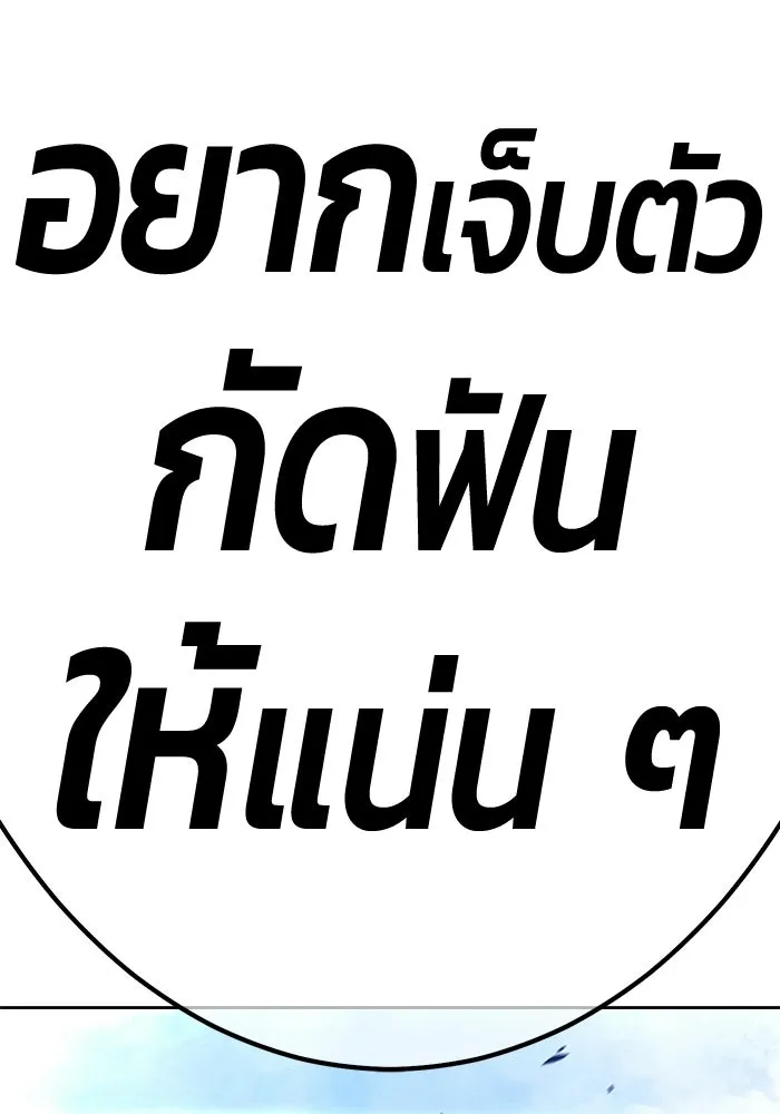 +99 ท่อนไม้พร้อมบวก ตอนที่ 112 จงรักภักดี (4) รูปที่ 242