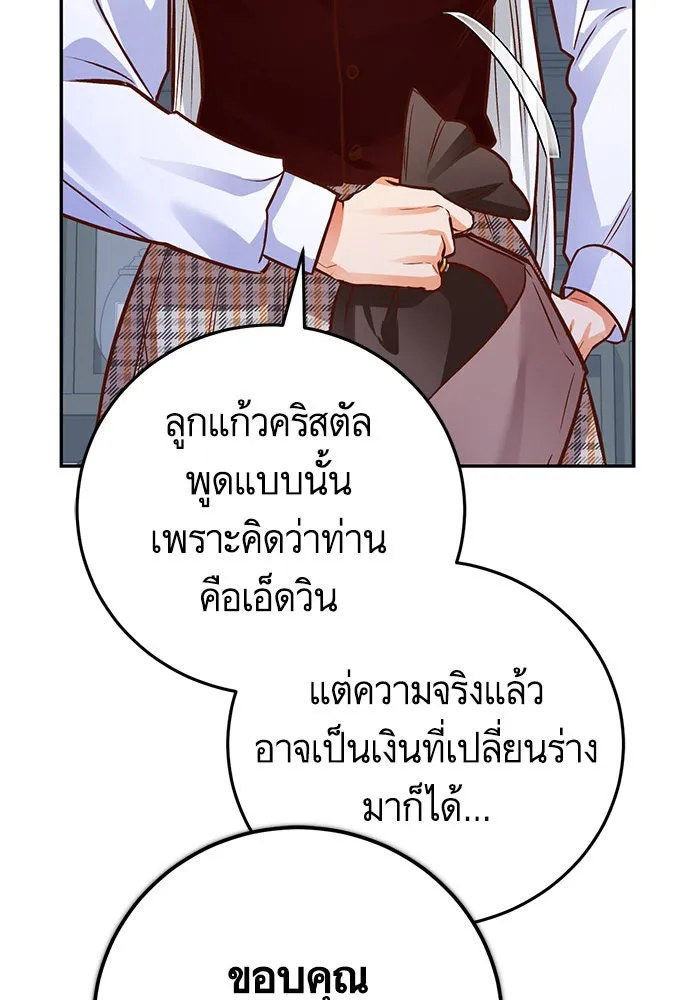 บุตรีดยุกขอไม่แต่งงานbrกับหนุ่มในฝัน ตอนที่ 85 รูปที่ 103