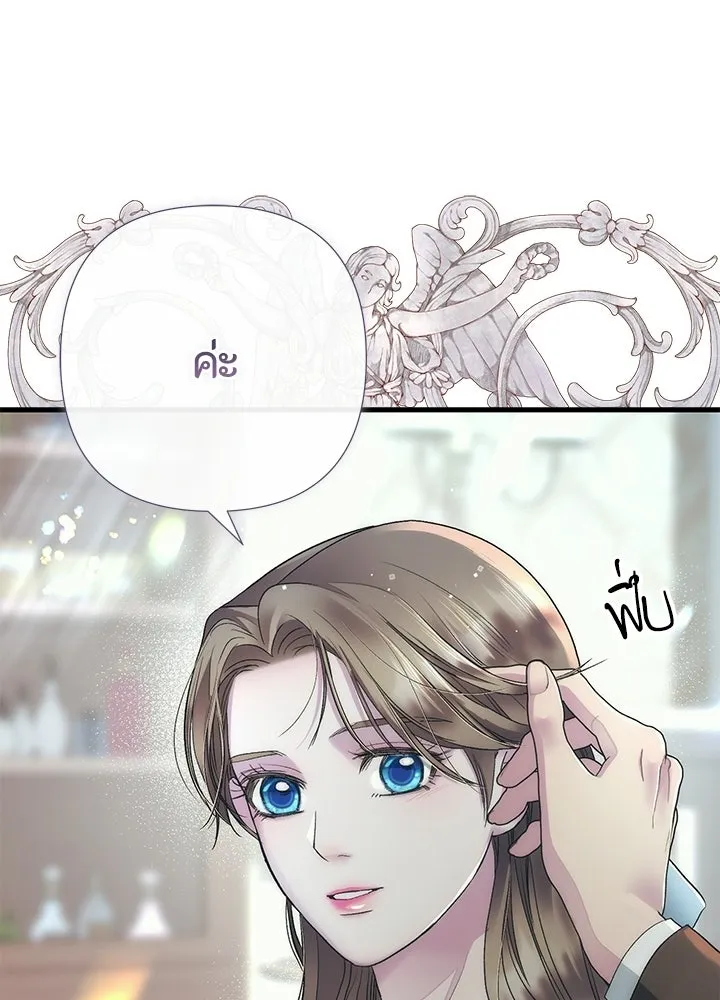 องค์ชายผู้อื้อฉาว ตอนที่ 153 รูปที่ 79