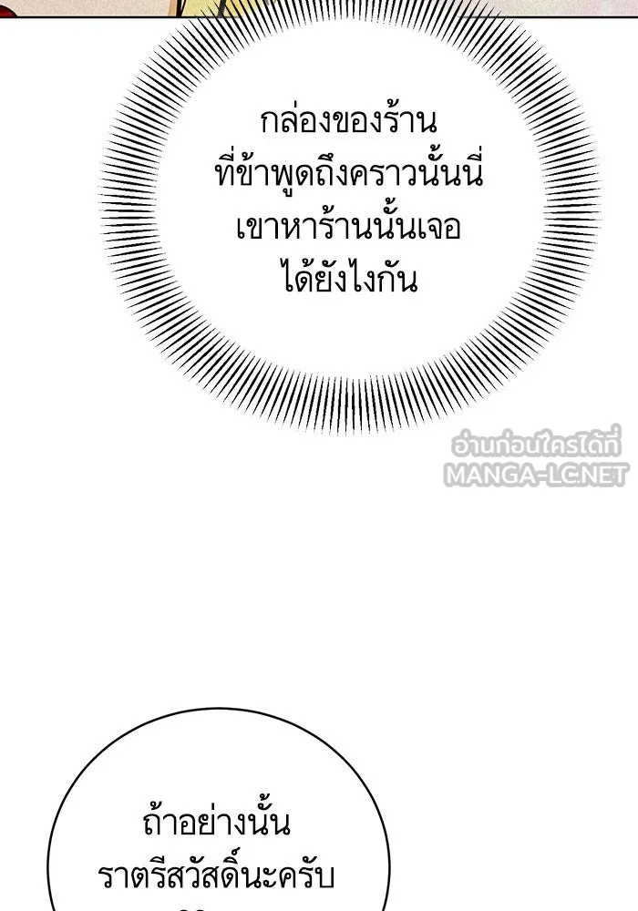 บุตรีดยุกขอไม่แต่งงานbrกับหนุ่มในฝัน ตอนที่ 54 รูปที่ 75