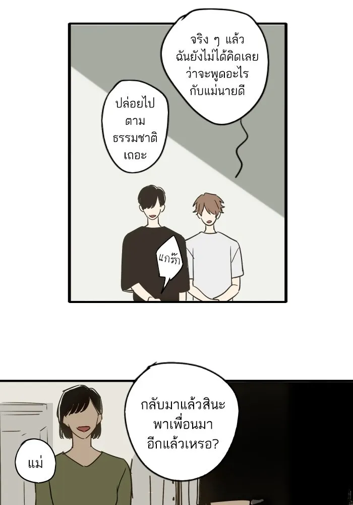 ฉันเปล่าร้องไห้ซะหน่อย ตอนที่ 44 รูปที่ 8