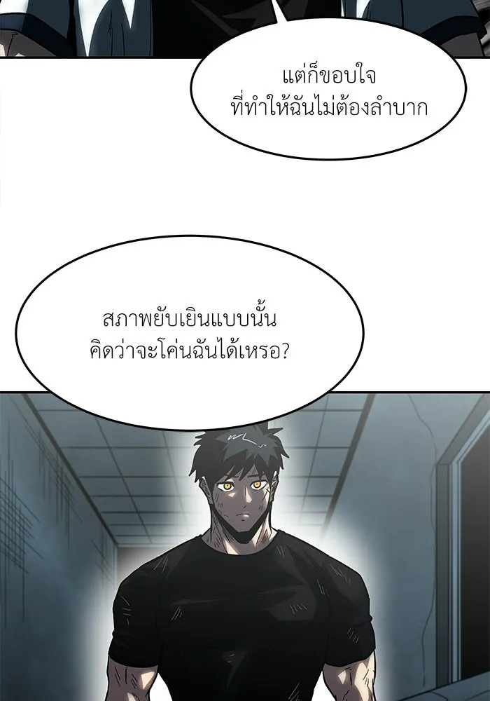 โรงเรียนสัตว์กินเนื้อ ตอนที่ 103 รูปที่ 47