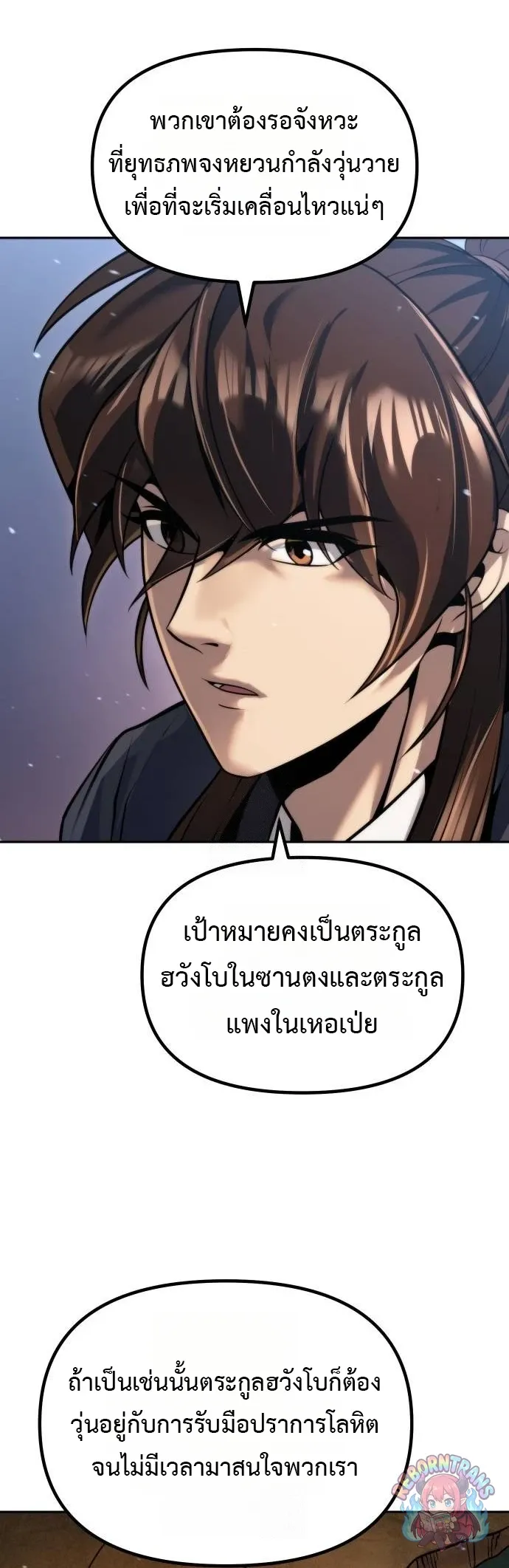 Chronicles of the Demon Faction ตำนานการเก_ดใหม_ในล_ทธ_มาร ตอนที่ ตอนที่ 163 รูปที่ 36