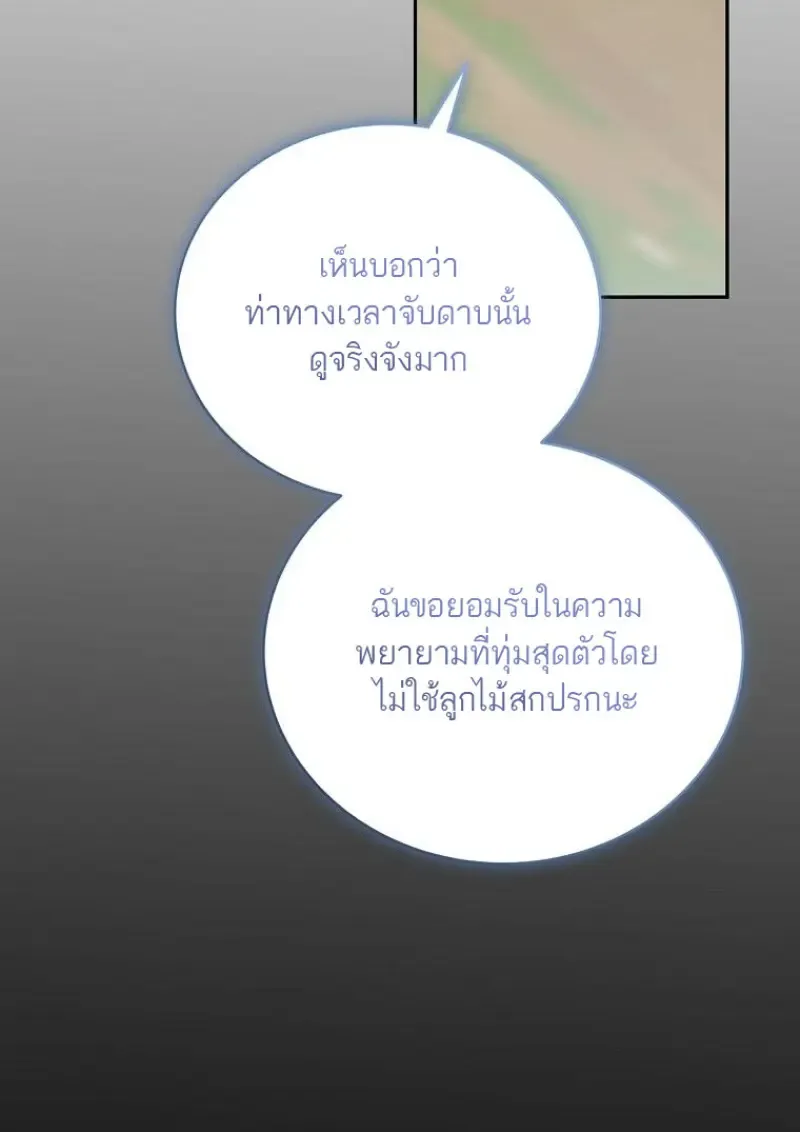 Concept Grasping Magic Genius ตอนที่ ตอนที่ 50 รูปที่ 117