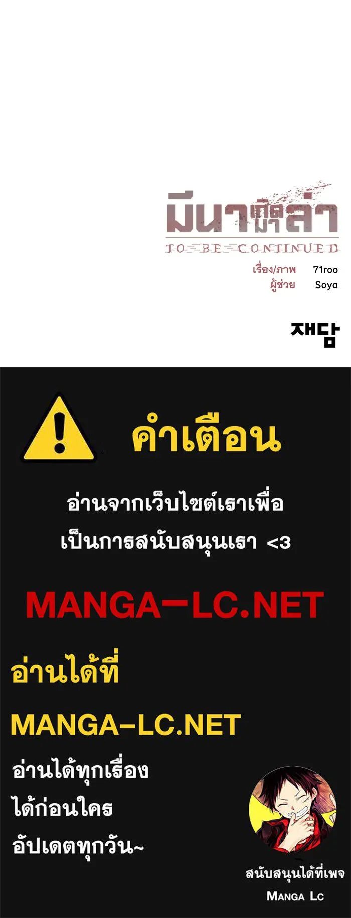 มีนา เกิดมาล่า ตอนที่ 44 รูปที่ 100