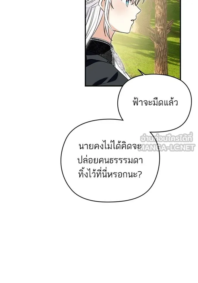 บุตรสาวของดยุกปีศาจ ตอนที่ 166 รูปที่ 90