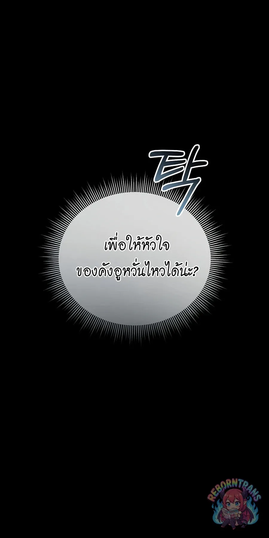 Player Who Returned 10_000 Years Later เพลเยอร_ผ_กล_บมาในรอบหม_นป_ ตอนที่ ตอนที่ 154 รูปที่ 19