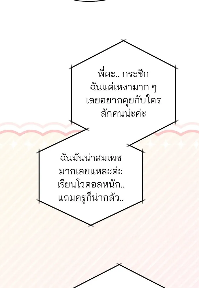 สวยเองนักเลงพอ ตอนที่ 49 รูปที่ 79