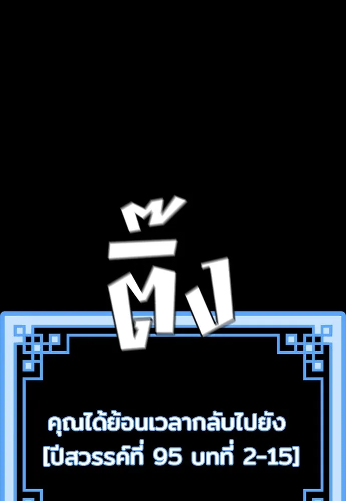 เส้นทางสู่เทพมาร ตอนที่ 30 รูปที่ 155