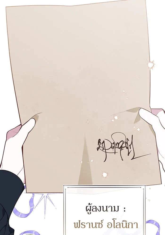 หนูน้อยทรราช ตอนที่ 66 รูปที่ 2