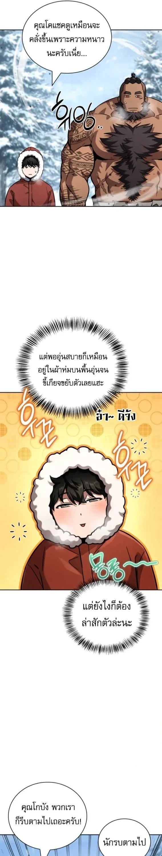 A Wimp_s Strategy Guide to Conquer the Tower กลย_ทธ_พ_ช_ตหอคอยฉบ_บคนกาก ตอนที่ ตอนที่ 17 รูปที่ 41