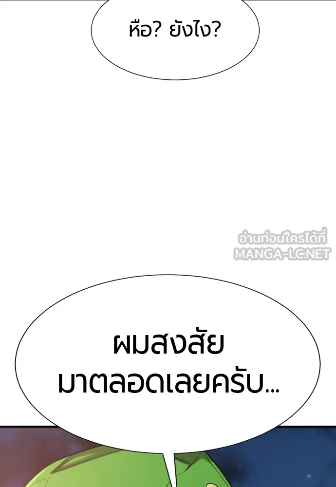 ยอดสถาปนิกผู้พิทักษ์อาณาจักร ตอนที่ 155 รูปที่ 33