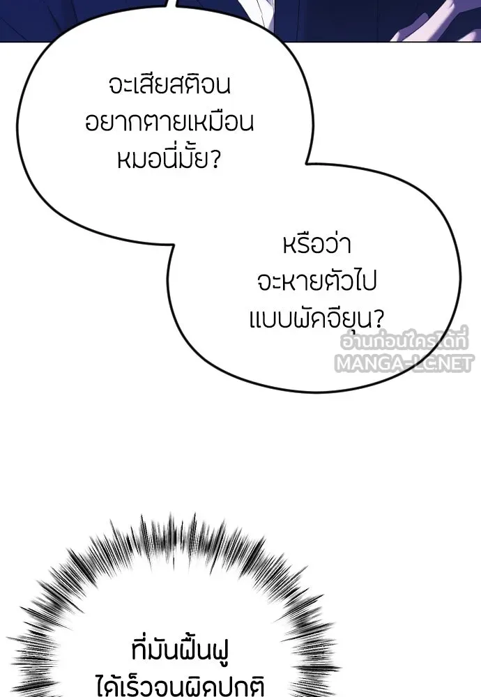 วิธีหนีตายจากนิยายโรคจิต ตอนที่ 33 รูปที่ 51