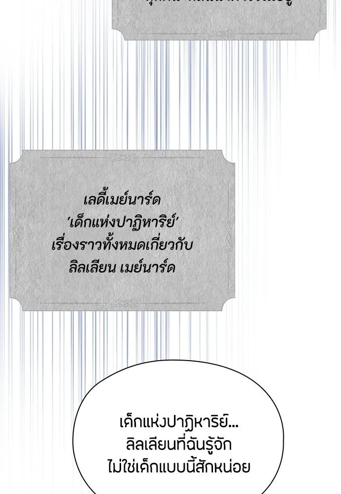 ลูกสาวตัวปลอมของท่านดยุก ตอนที่ 26 รูปที่ 88