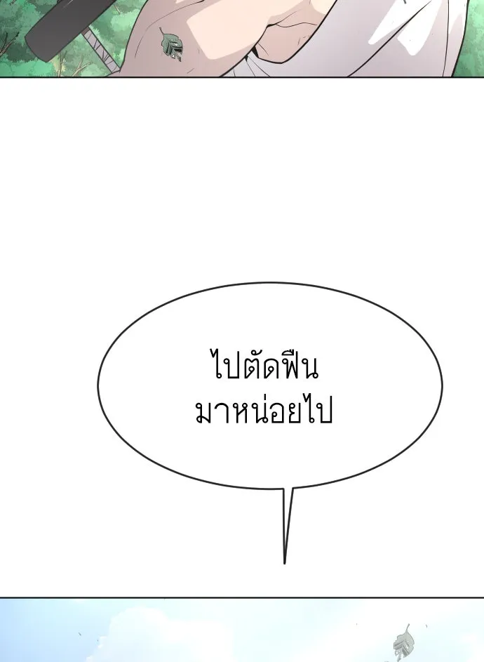 ยุคแห่งยอดมนุษย์ ตอนที่ 90 รูปที่ 196