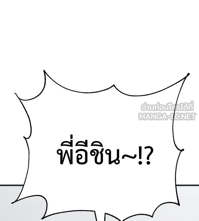 เรียกฉันว่าพระเจ้า ตอนที่ 32 รูปที่ 167