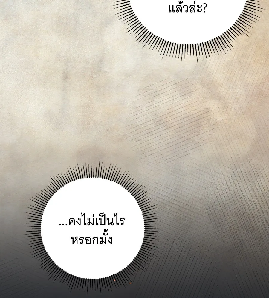 สาว(ลับ)ใช้ของท่านเคานต์ตาบอด ตอนที่ 28 รูปที่ 122