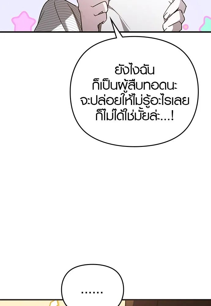 บันทึกรักลูกสาวเจ้าพ่อ ตอนที่ 20 รูปที่ 62