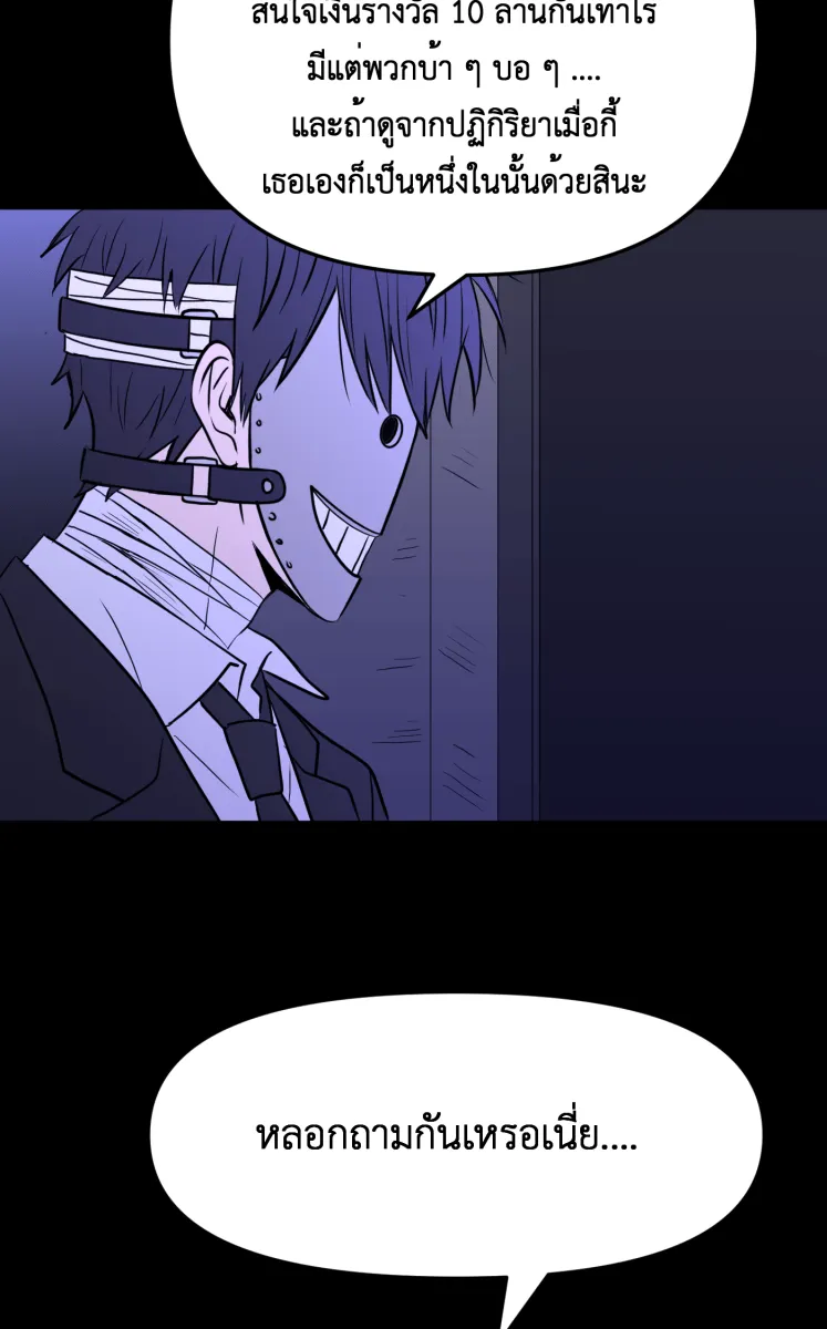 Hunter Game ตอนที่ 84  เพื่อคนสำคัญ รูปที่ 29