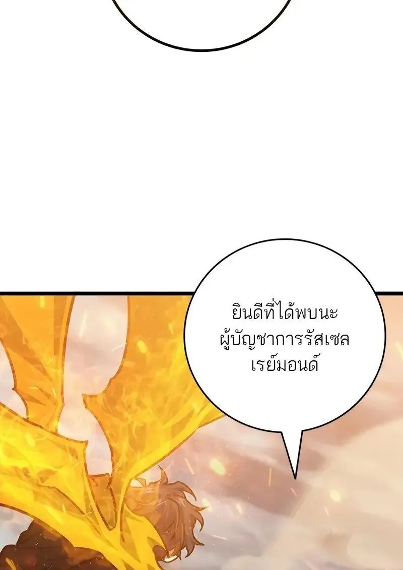 Dragon-Devouring Mage ย_อนเวลาจอมเวทย_กล_นม_งกร ตอนที่ ตอนที่ 126 รูปที่ 75