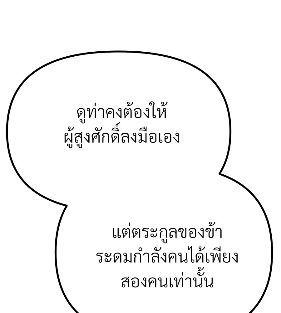 จอมเวทคนเลี้ยงแกะ ตอนที่ 9 รูปที่ 157