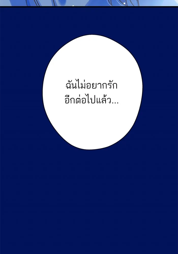 ฉันมันร้าย หรือเพราะโลกไม่น่ารัก ตอนที่ 182 รูปที่ 58