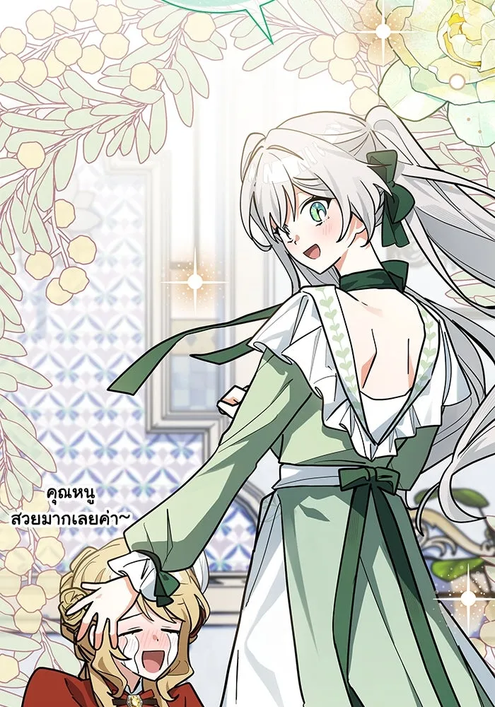 แมวน้อยในรังหมาป่า ตอนที่ 48 รูปที่ 32