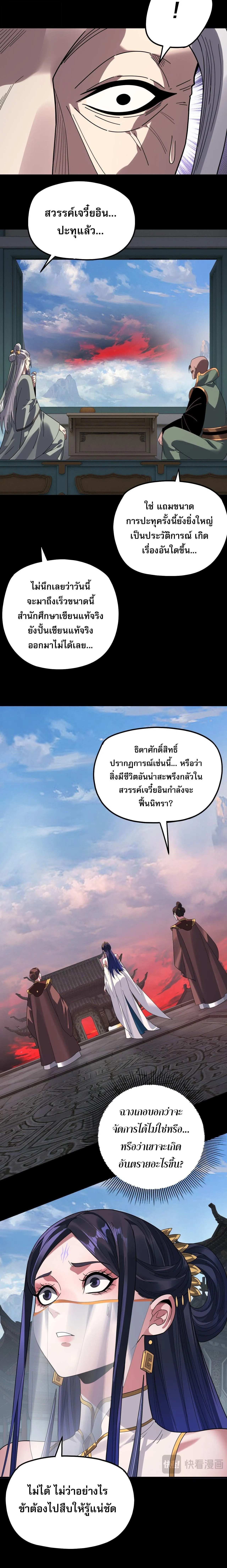 I Am the Fated Villain ตอนที่ ตอนที่ 326 รูปที่ 12
